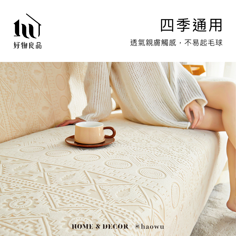 四季通用好物良品透氣親膚觸感,不易起毛球HOME & DECOR @haowu