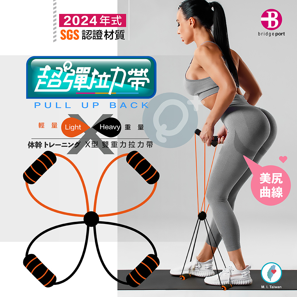 2024年式SGS認證材質超彈力帶PULL UP BACK輕量 LightHeavy 重量体幹型 雙重力拉力帶bridgeport美尻曲線試M. I. Taiwan