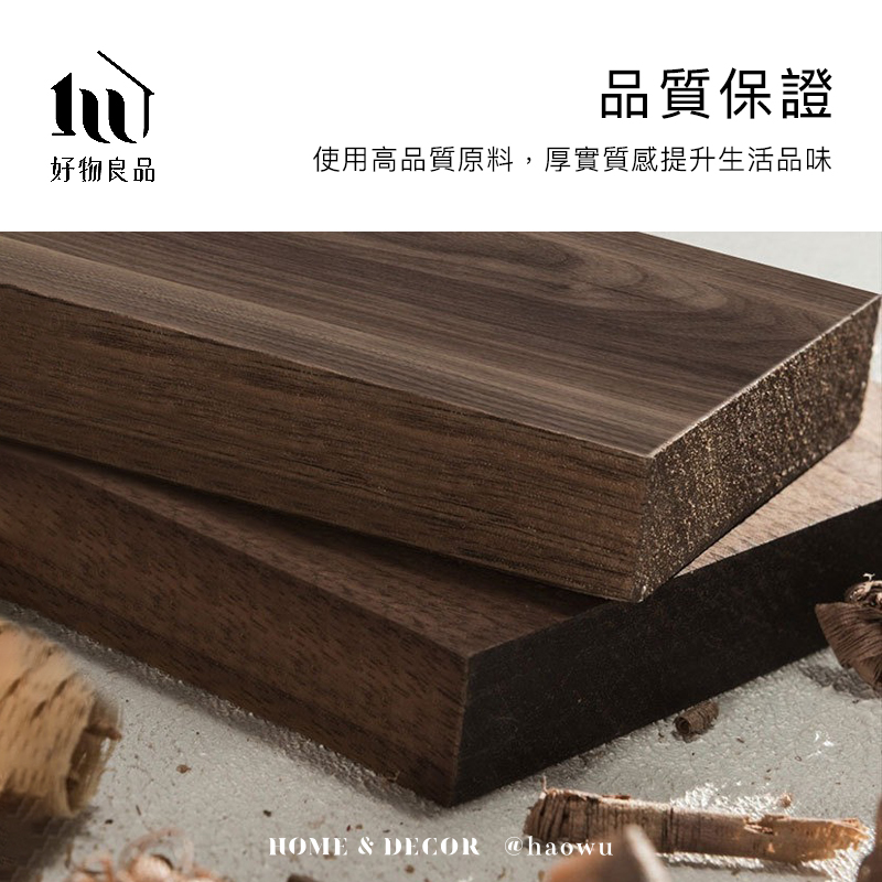 品質保證好物良品使用高品質原料,厚實質感提升生活品味HOME & DECOR @haowu