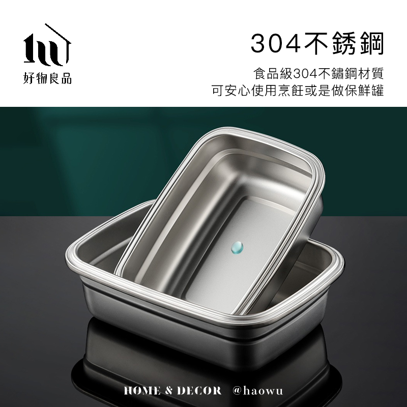 304不銹鋼食品級304不鏽鋼材質好物良品可安心使用烹飪或是做保鮮罐HOME & DECOR @haowu