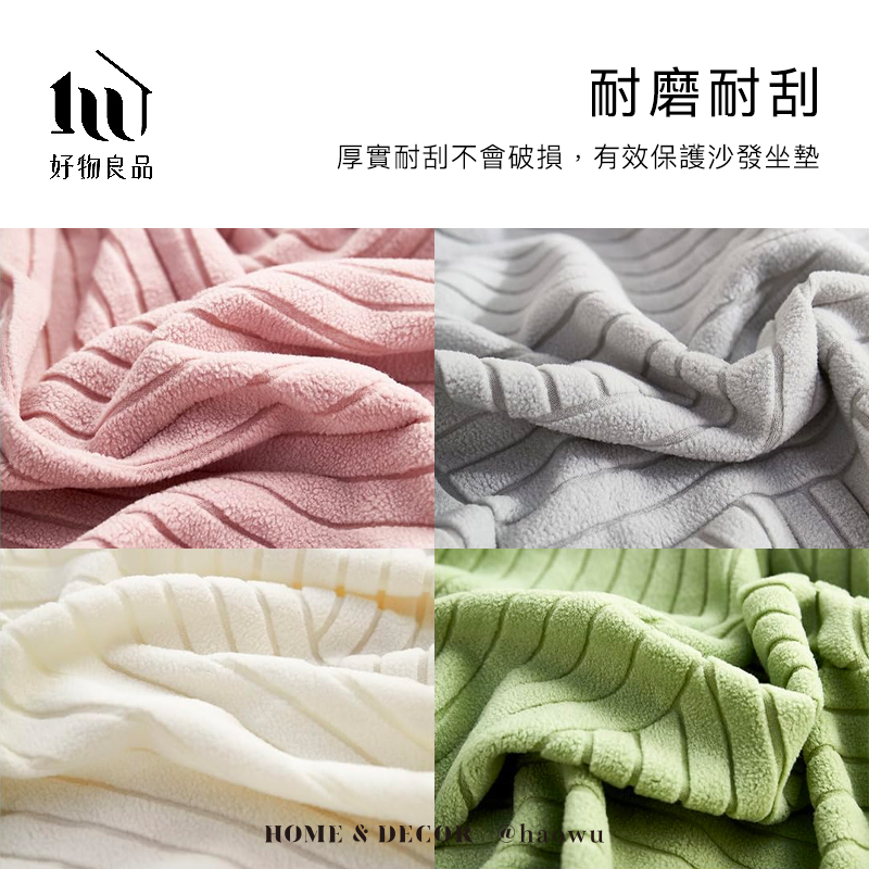 耐磨耐刮好物良品厚實耐刮不會破損,有效保護沙發坐墊HOME &
