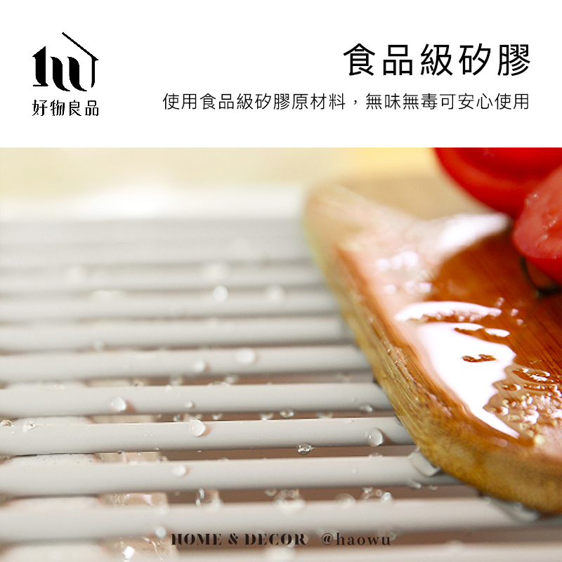 食品級矽膠好物良品使用食品級矽膠原材料,無味無毒可安心使用HOME & DECOR @haowu