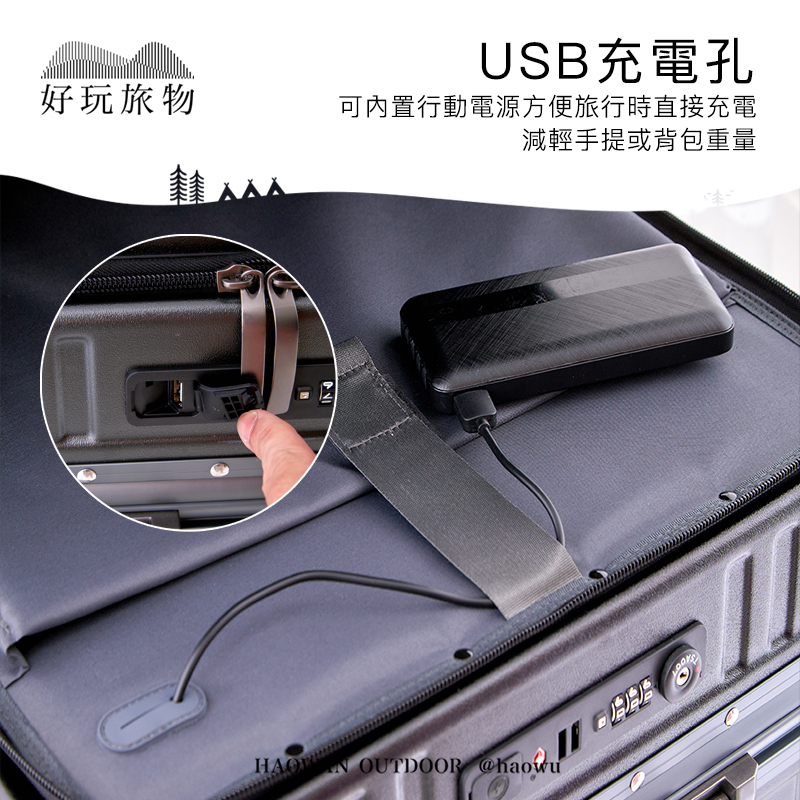 好玩旅物USB充電孔可內置行動電源方便旅行時直接充電減輕手提或背包重量 OUTDOOR @haowu