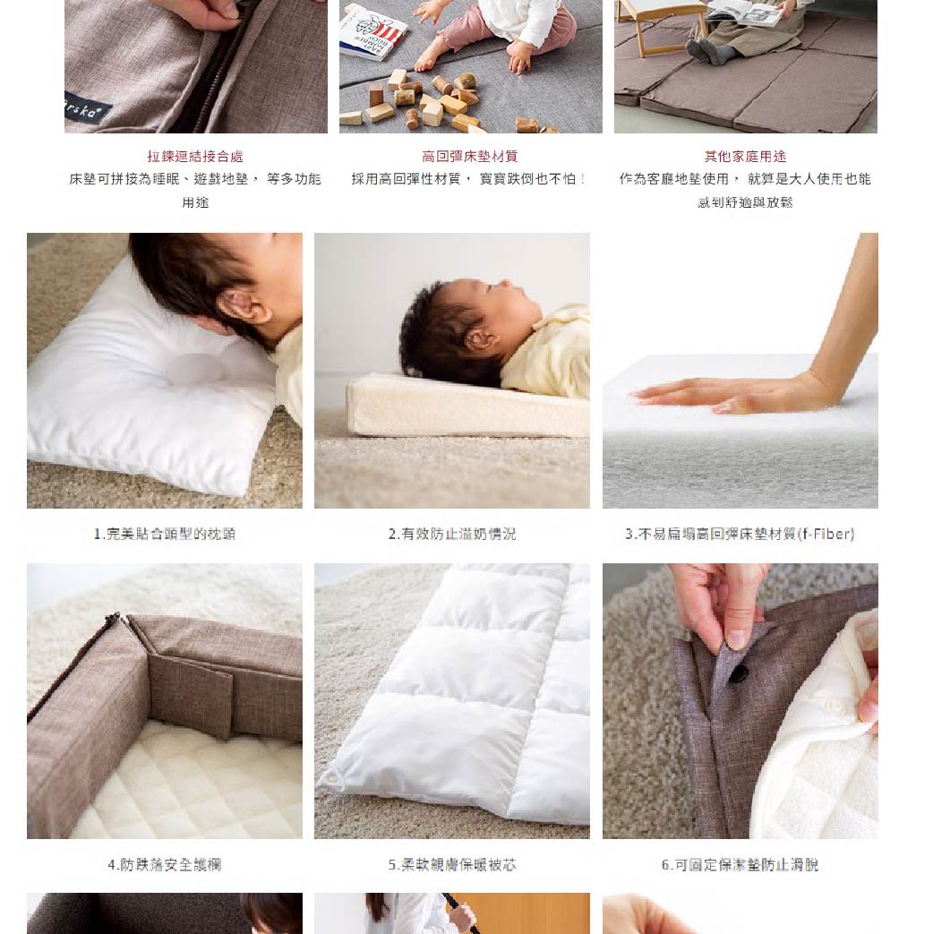rska拉鍊接合處床可拼接為睡眠遊戲地等多功能用途高回彈床墊材質其他家庭用途採用高回彈性材質,寶寶跌倒也不怕! 作為客廳地使用,就算是大人使用也能感到舒適與放鬆1.完美合頭型的枕頭2.有效防止情況3.不易扁塌高回彈床垫材質(f-Fiber)4.防跌落安全護欄5.柔軟親膚保暖芯6.可固定保潔墊防止滑脫