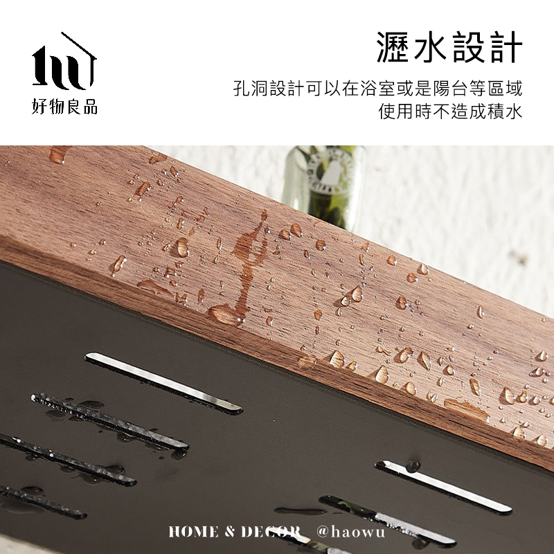 瀝水設計好物良品孔洞設計可以在浴室或是陽台等區域使用時不造成積水HOME &  @haowu