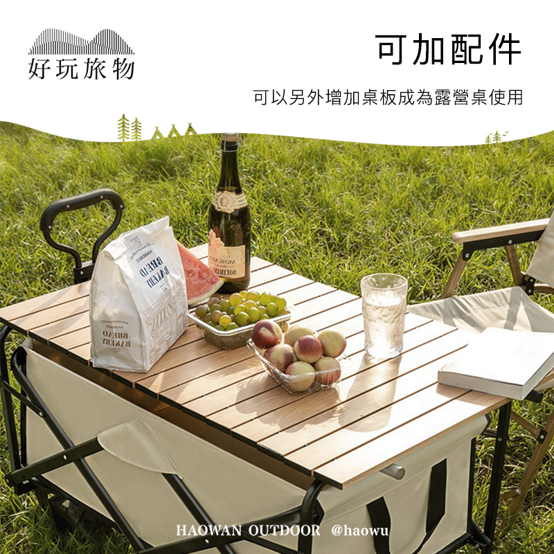 好玩旅物可以另外增加桌板成為露營桌使用HAOWAN OUTDOOR @haowu可加配件