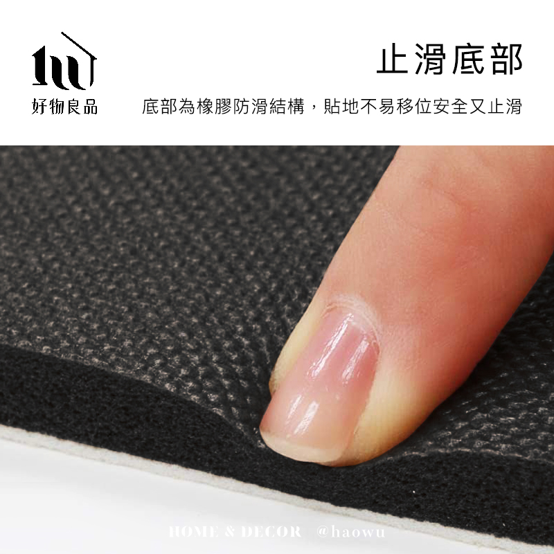 止滑底部好物良品 底部為橡膠防滑結構,貼地不易移位安全又止滑HOME & DECOR @haowu
