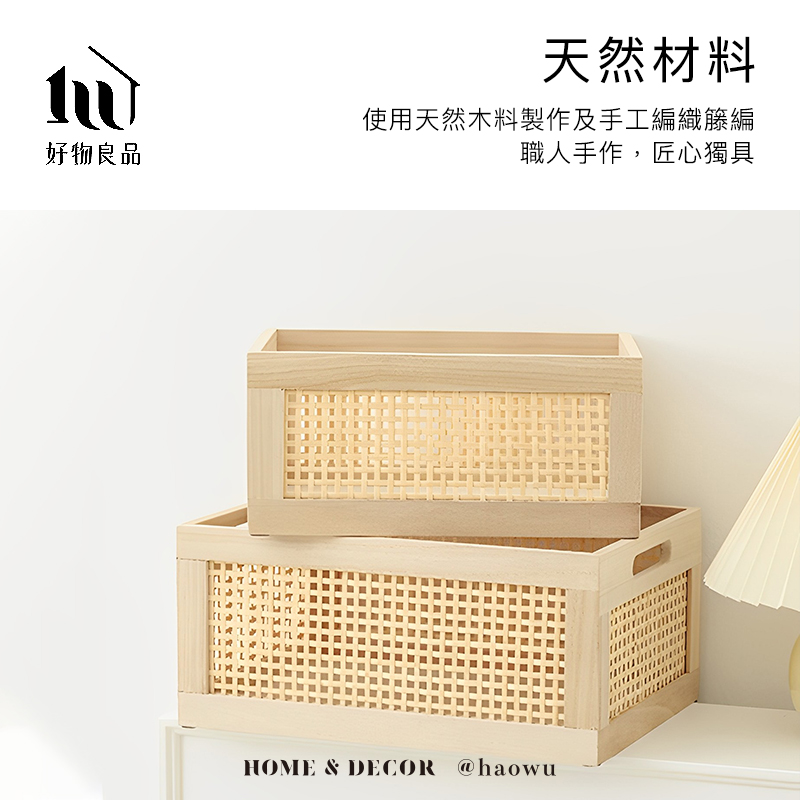 天然材料好物良品使用天然木料製作及手工編織籐編職人手作,匠心獨具HOME & DECOR @haowu