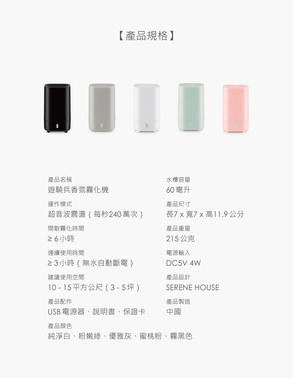遊騎兵香氛霧化機 產品規格