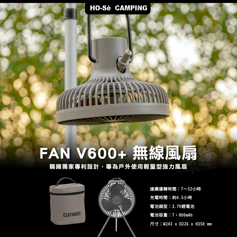 CLAYMORE Fan V600+ 無線風扇