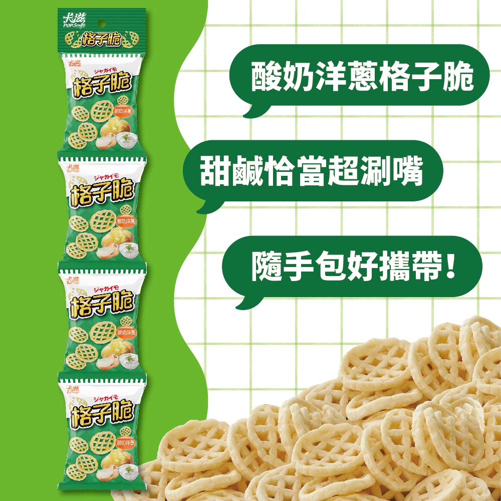 ジャガイモ脆ジャガイモ蔥子脆ジャガイモ洋格脆洋蔥酸奶洋蔥格子脆甜鹹恰當超涮嘴隨手包好攜帶! ジャガイモ格子脆奶洋蔥