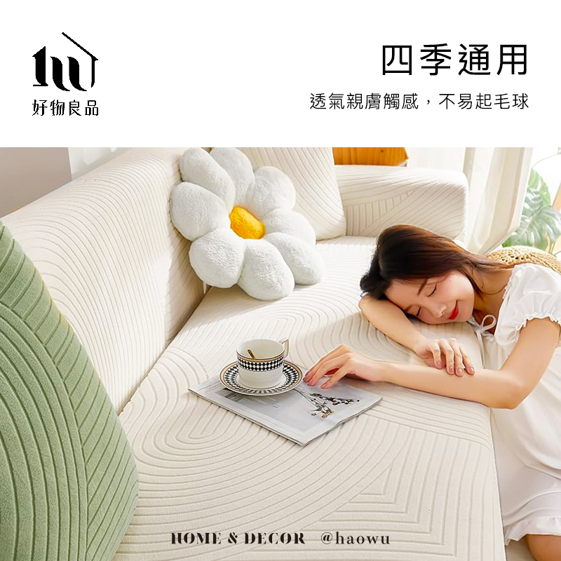 四季通用好物良品透氣親膚觸感,不易起毛球HOME & DECOR @haowu