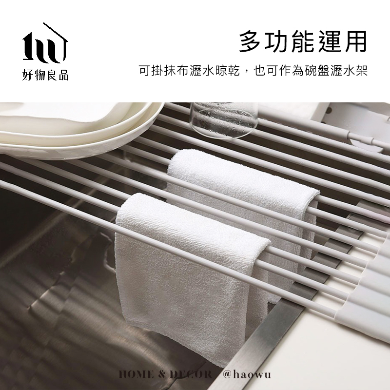 多功能運用好物良品可掛抹布瀝水晾乾,也可作為碗盤瀝水架HOME &