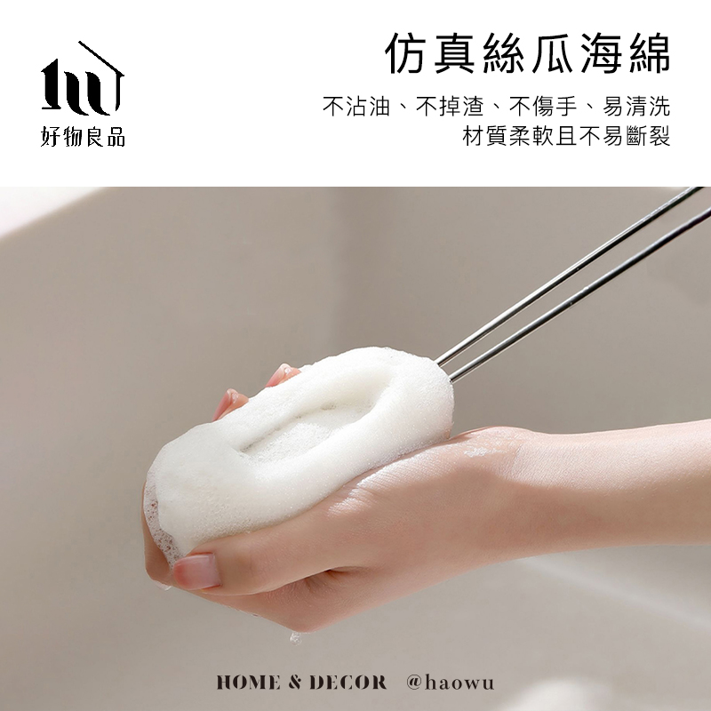 仿真絲瓜海綿好物良品不沾油、不掉渣、不傷手、易清洗材質柔軟且不易斷裂HOME & DECOR @haowu
