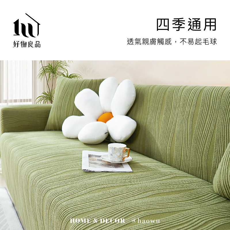 四季通用好物良品透氣親膚觸感,不易起毛球  DECOR haowu