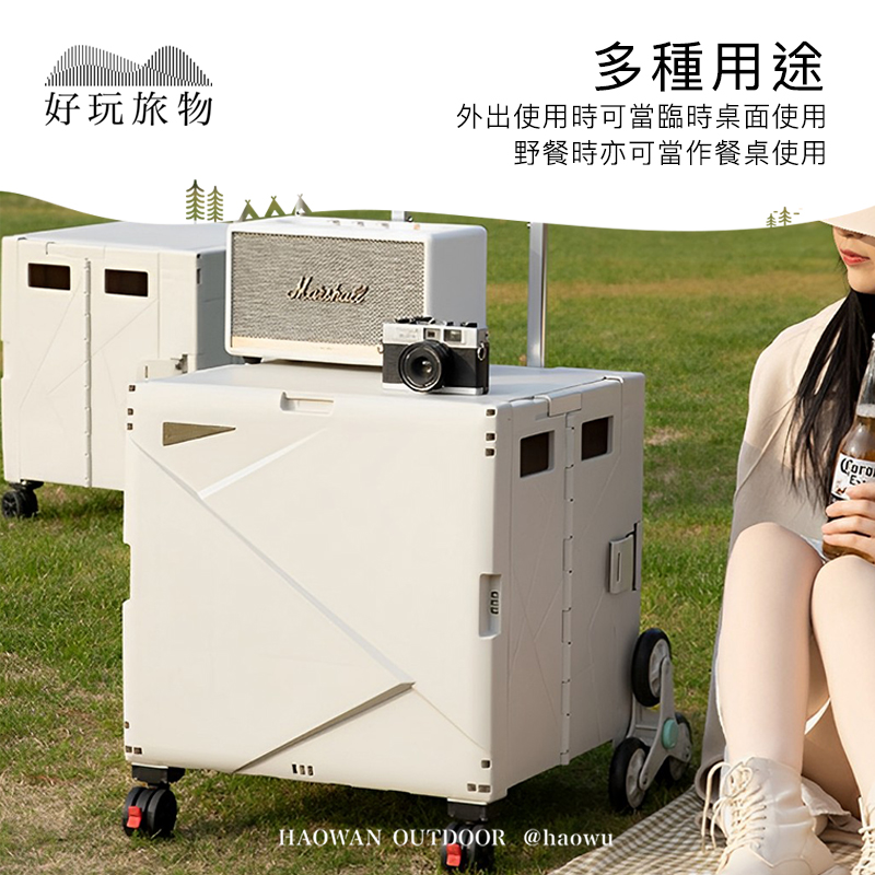 多種用途好玩旅物外出使用時可當臨時桌面使用野餐時亦可當作餐桌使用HAOWAN OUTDOOR @haowu