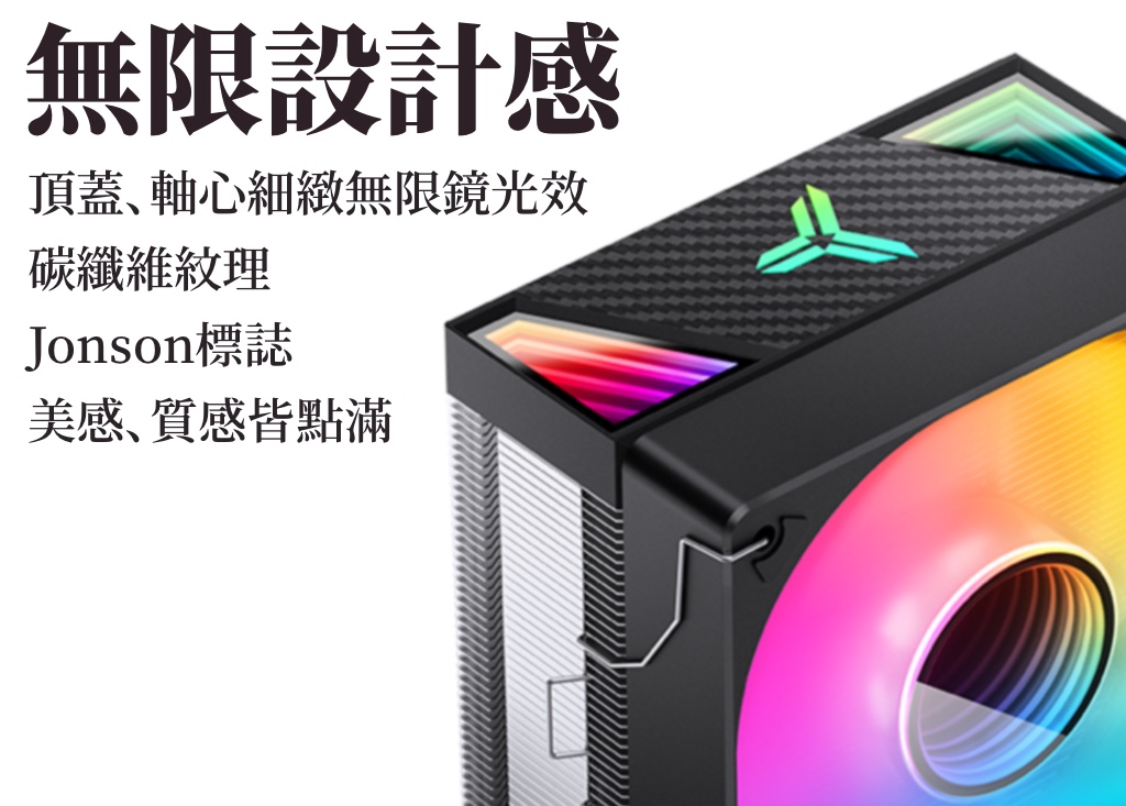 無限設計感頂蓋軸心細緻無限鏡光效礦纖維紋理Jonson標誌美感質感皆點滿