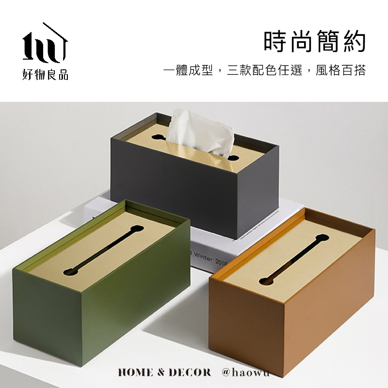 時尚簡約好物良品一體成型,三款配色任選,風格百搭 Winter 2019HOME & DECOR @haowu