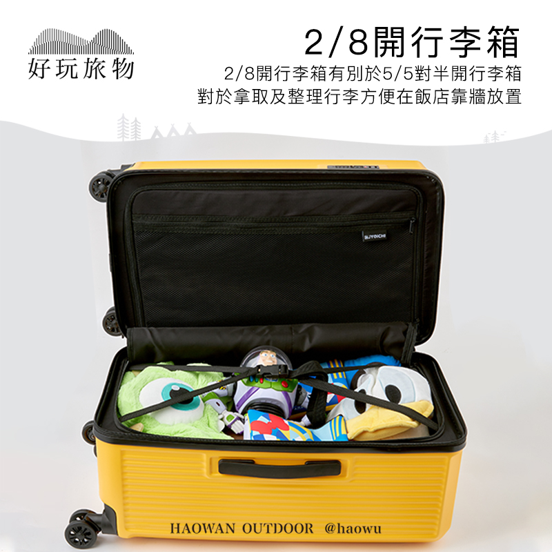 2/8開行李箱好玩旅物2/8開行李箱有別於5/5對半開行李箱對於拿取及整理行李方便在飯店靠牆放置HAOWAN OUTDOOR @haowu