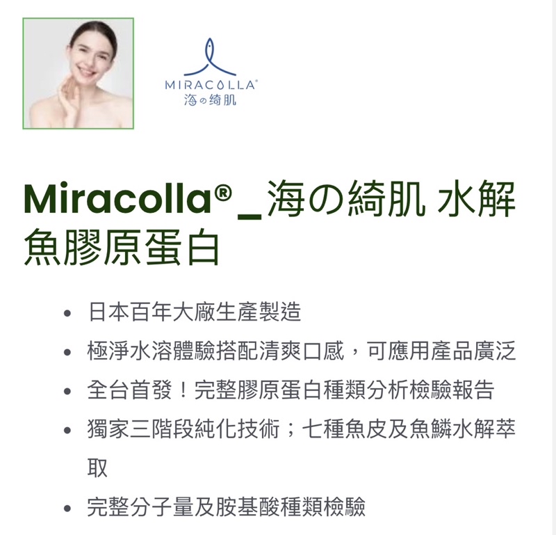 膠原蛋白