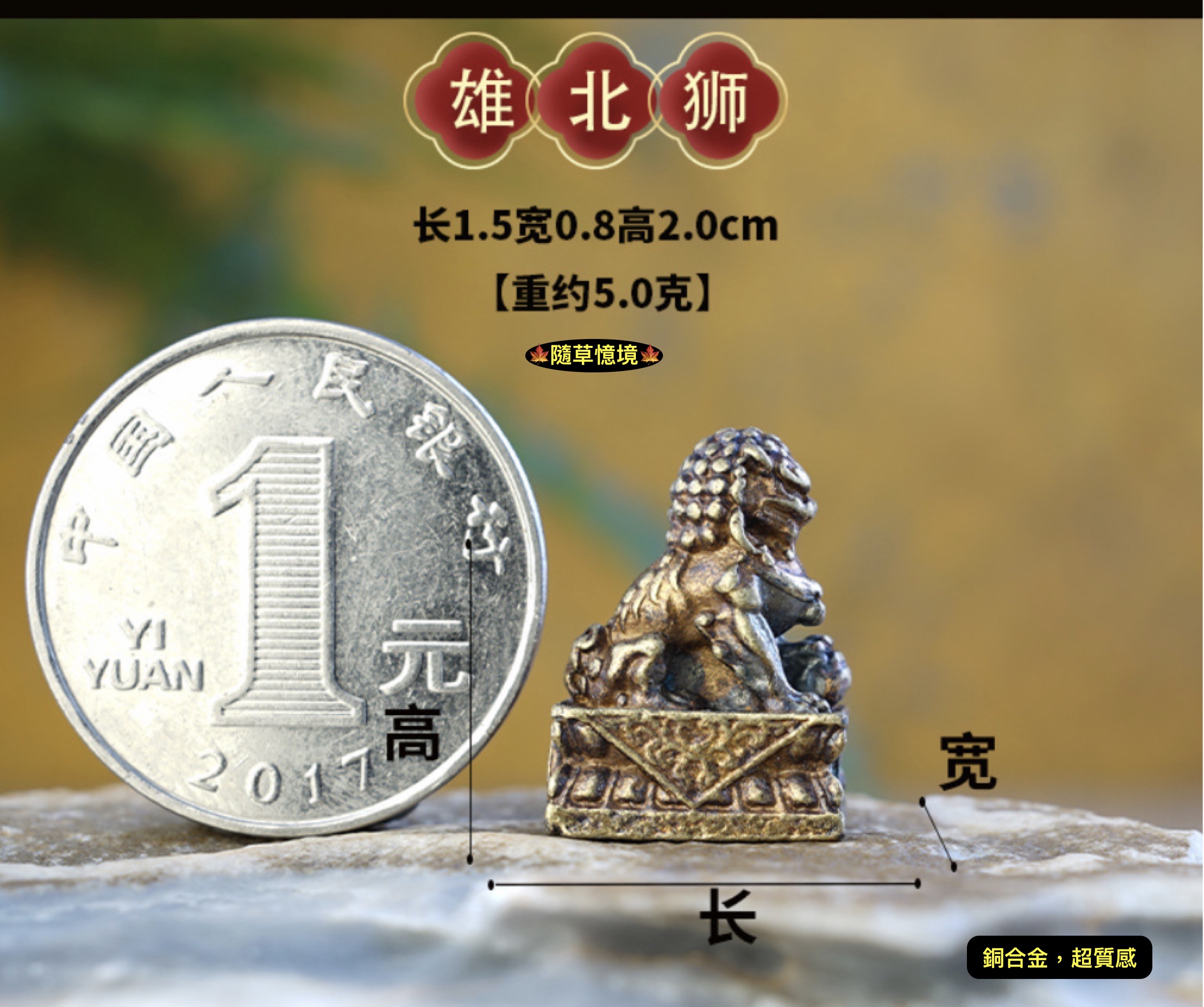 2款極小銅合金） 對獅雄獅石獅獅子獅王銅製沙盤假山盆景造景禪風中國風枯山水水陸缸魚缸造景- 隨草憶境