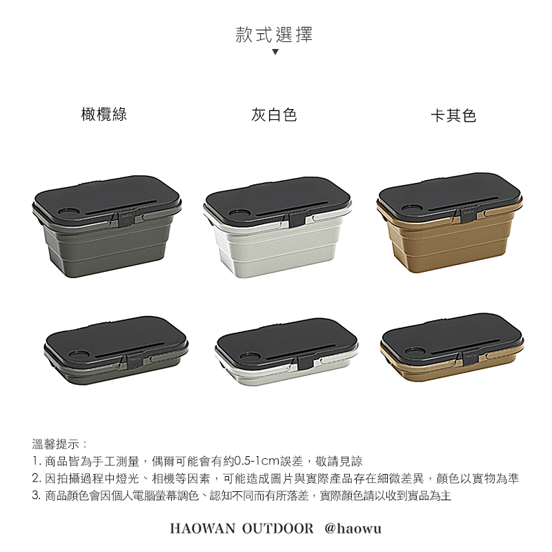 款式選擇橄欖綠灰白色卡其色溫馨提示:1. 商品皆為手工測量,偶爾可能會有約0.5-1cm誤差,敬請見諒2. 因拍攝過程中燈光、相機等因素,可能造成圖片與實際產品存在細微差異,顏色以實物為準3.商品顏色會因個人電腦螢幕調色、認知不同而有所落差,實際顏色請以收到實品為主HAOWAN OUTDOOR @haowu