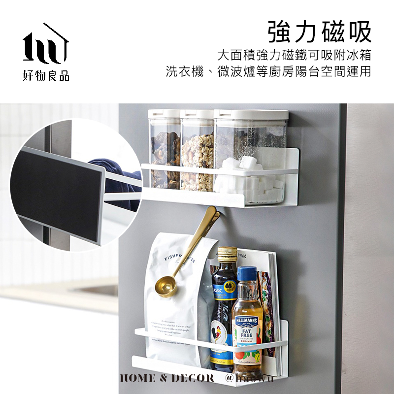 強力磁吸大面積強力磁鐵可吸附冰箱好物良品洗衣機、微波爐等廚房陽台空間運用HELLMANNSFATFREEHOME & DECOR