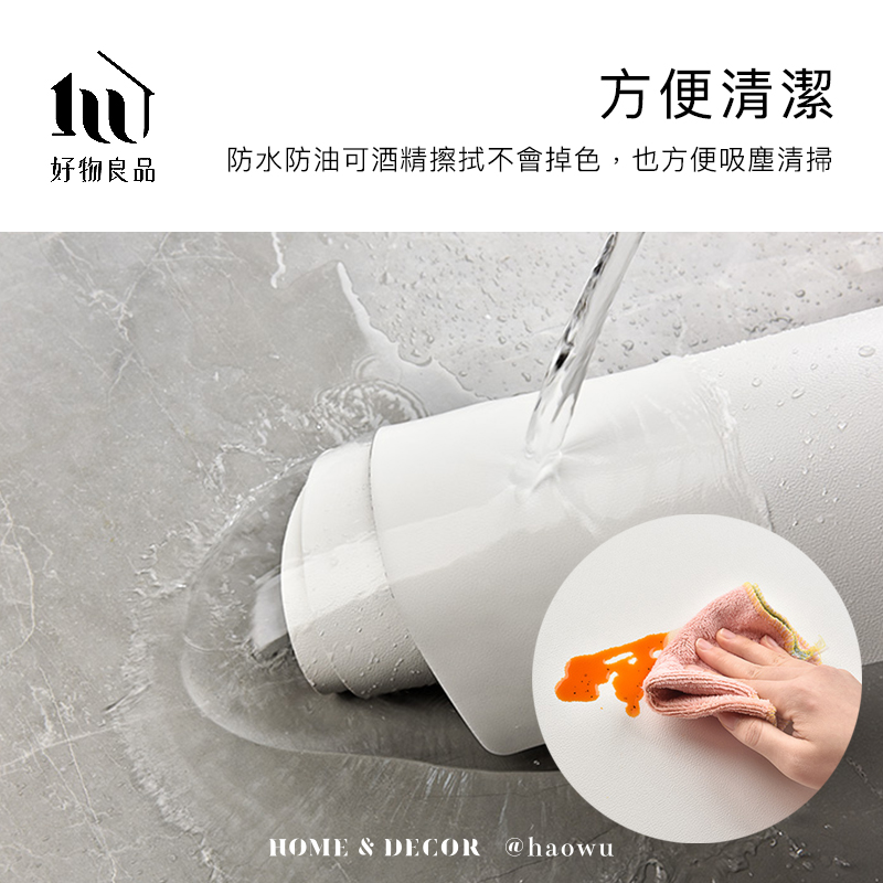 方便清潔好物良品防水防油酒精擦拭不會掉色,也方便吸塵清掃HOME & DECOR @haowu