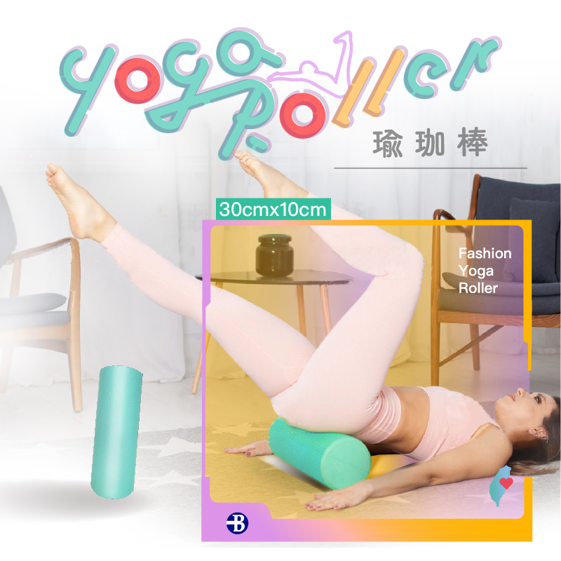 瑜珈棒30cmx10cmBFashionYogaRoller