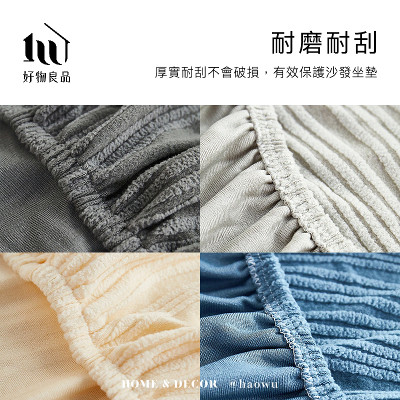 耐磨耐刮好物良品厚實耐刮不會破損,有效保護沙發坐墊HOME & DECOR haowu