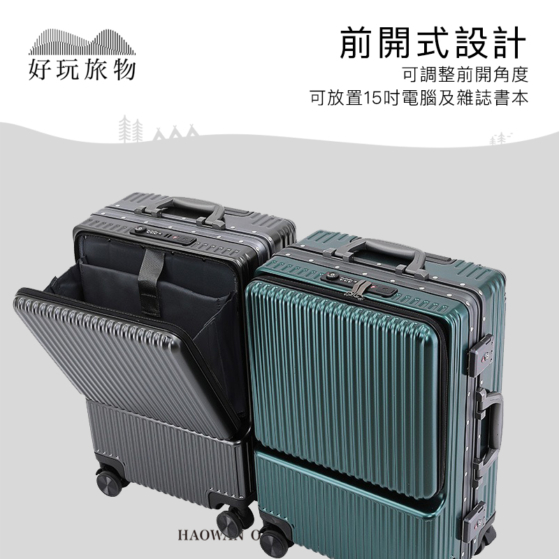 好玩旅物  AOWA前開式設計可調整前開角度可放置15吋電腦及雜誌書本H