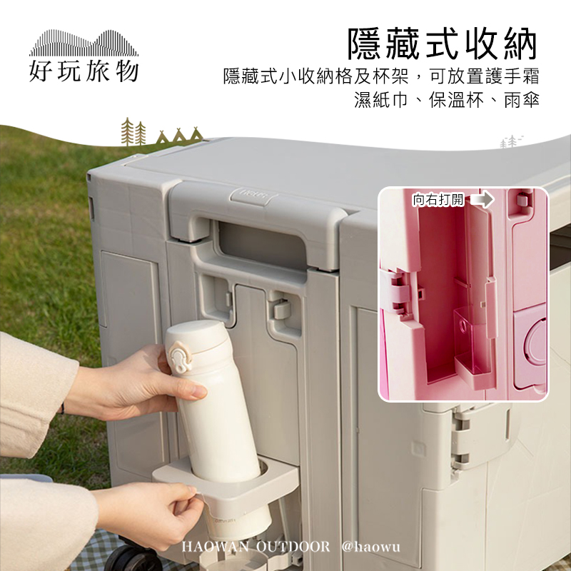 好玩旅物隱藏式收納隱藏式小收納格及杯架,可放置護手霜濕紙巾、保溫杯、雨傘HAOWAN OUTDOOR @haowu向右打開