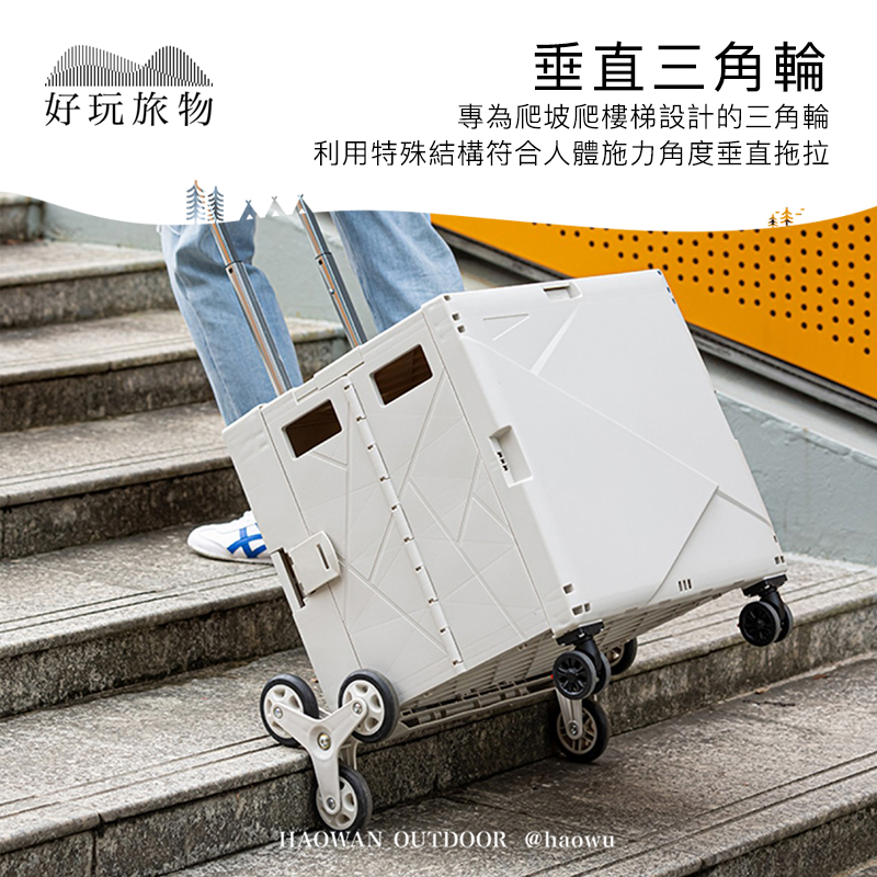 好玩旅物垂直三角輪專為爬坡爬樓梯設計的三角輪利用特殊結構符合人體施力角度垂直拖拉HAOWAN OUTDOOR- @haowu