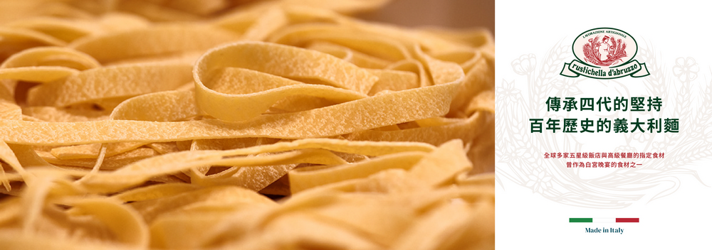 dabruzzo傳承四代的堅持百年歷史的義大利麵全球多家五星級飯店與高級餐廳的指定食材曾作為晚宴的食材之一Made in Italy