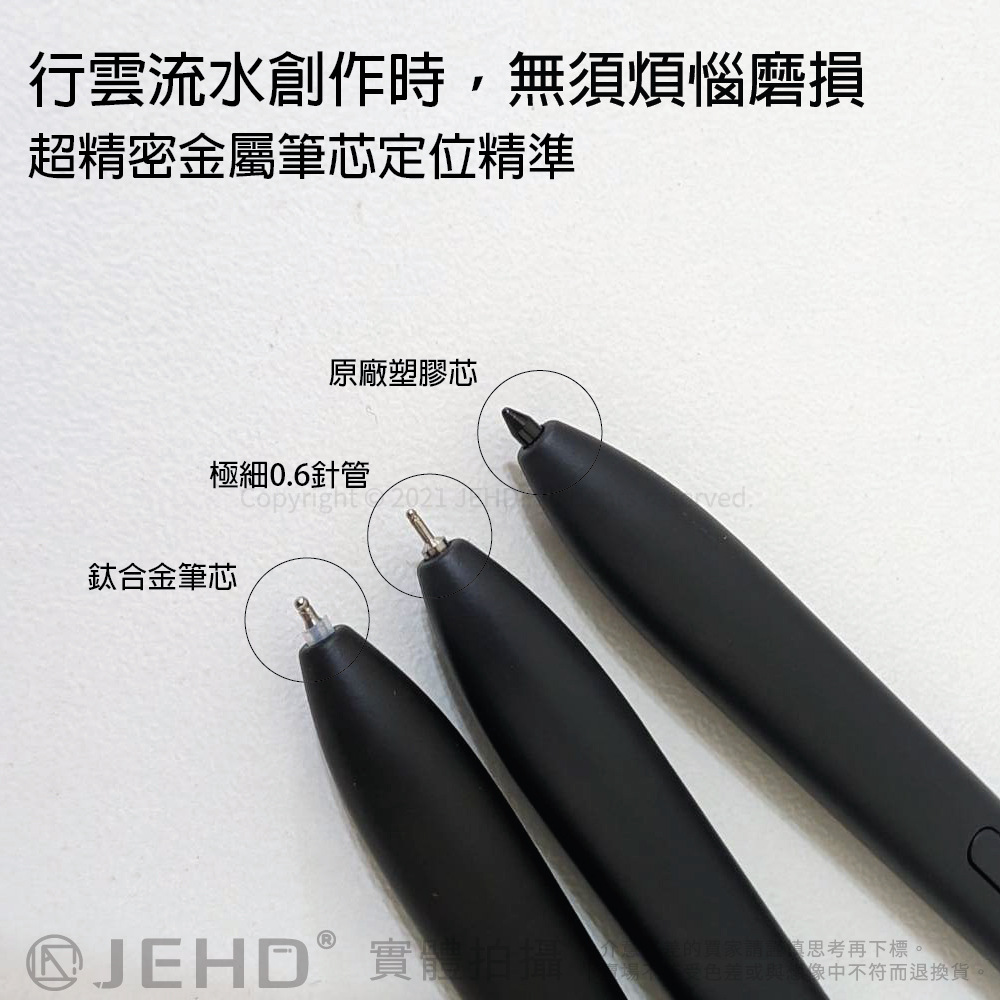 SPEN筆尖對比