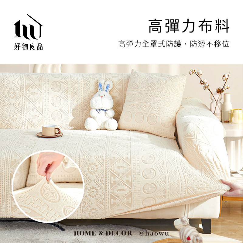 高彈力布料好物良品高彈力全罩式防護,防滑不移位HOME & DECOR @haowu