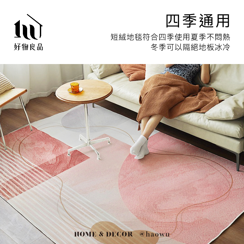 四季通用好物良品短絨地毯符合四季使用夏季不悶熱冬季可以隔絕地板冰冷HOME & DECOR @haowu