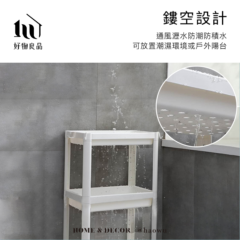 鏤空設計通風瀝水防潮防積水好物良品可放置潮濕環境或戶外陽台HOME & DECOR @haowu