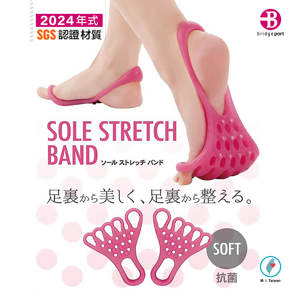 |2024年式SGS 認證材質bridge portSOLE STRETCHBANDソールストレッチバンド足裏から美しく、 足裏から整える。SOFT抗菌M. I. Taiwan