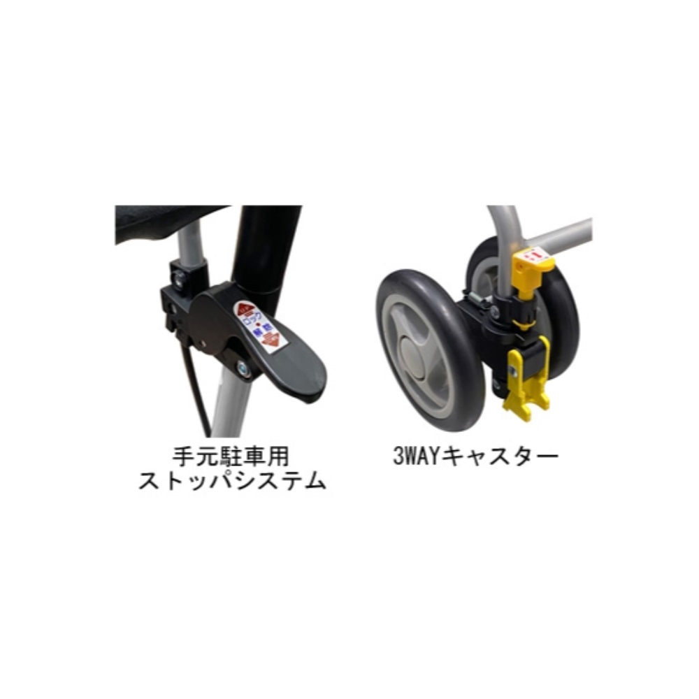手元駐車用ストッパシステム3WAYキャスター