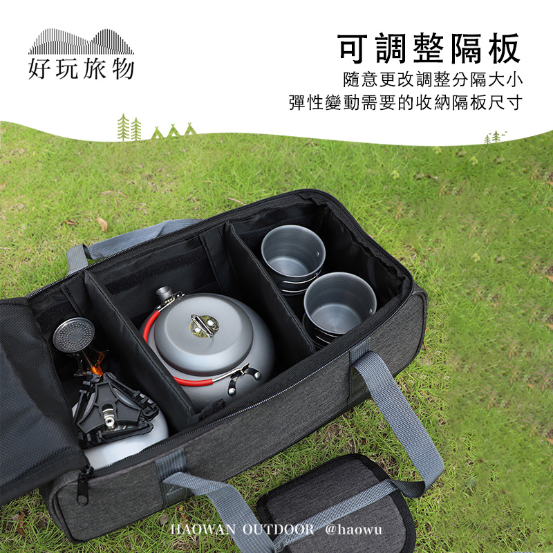 好玩旅物可調整隔板隨意更改調整分隔大小彈性變動需要的收納隔板尺寸HAOWAN OUTDOOR @haowu