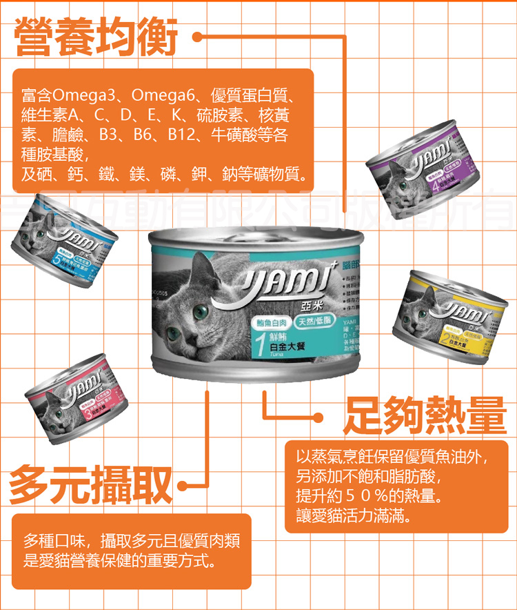 營養均衡，富含Omega3、Omega6、優質蛋白質、維生素A、C、D、E、K、硫胺素、核黃，素、膽鹼、B3、B6、B12、牛磺酸等各，種胺基酸,及硒、鈣、鐵、鎂、磷、鉀、鈉等礦物質。斷魚自肉，天然(低脂，˙鮮鮪，白金大餐，多元攝取。多種口味,攝取多