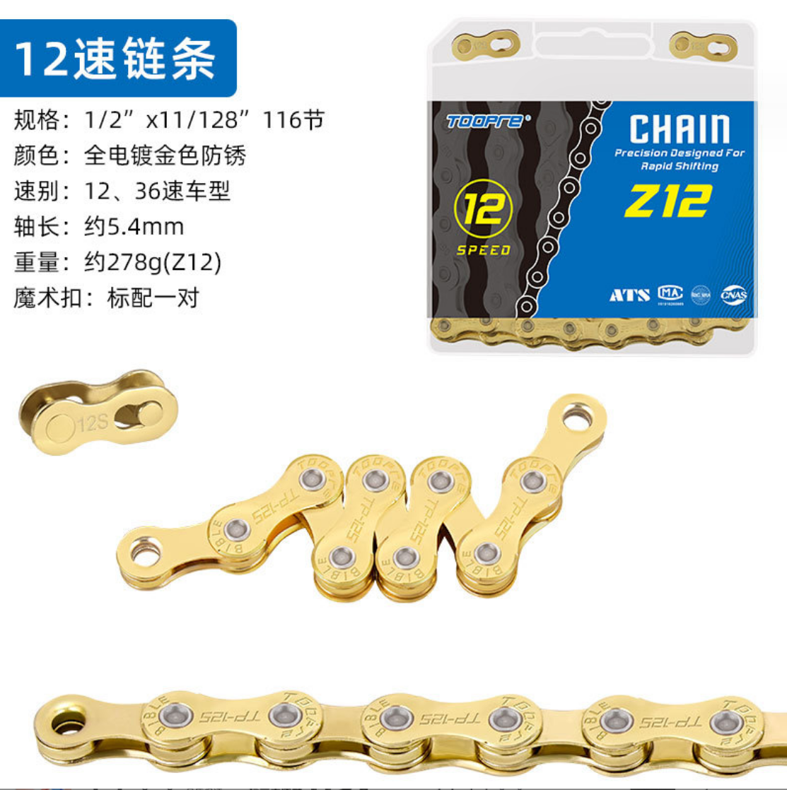 飛馬單車變速鏈條TOOPRE 自行車鏈條腳踏車鏈條116目鏈條鍊條黃金鍊條黃金鏈條單速~12速送快扣| 露天市集| 全台最大的網路購物市集