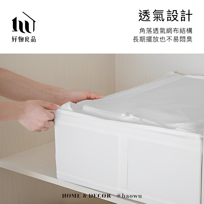 好物良品透氣設計角落透氣網布結構長期擺放也不易悶臭HOME & DECOR @haowu