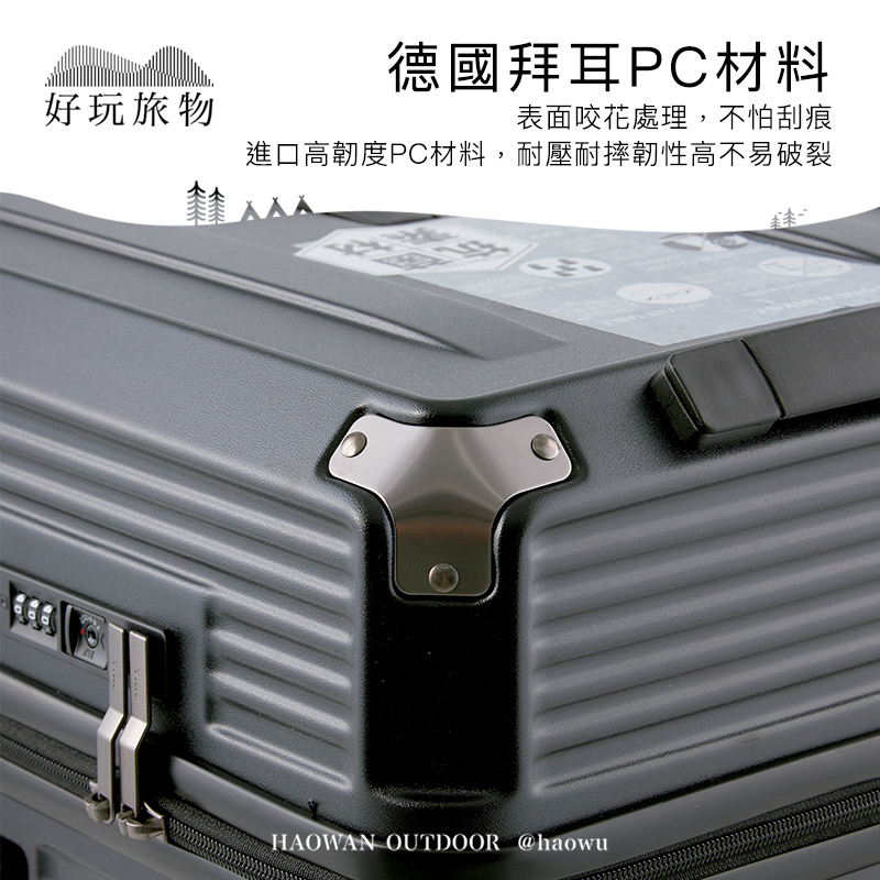 德國拜耳PC材料好玩旅物表面咬花處理,不怕刮痕進口高韌度PC材料,耐壓耐摔韌性高不易破裂HAOWAN OUTDOOR @haowu