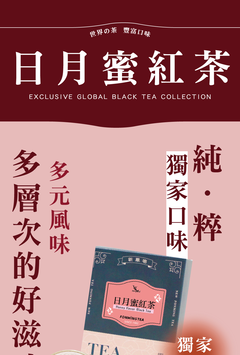 新鳳鳴日月蜜紅茶天然原片茶葉細切日月潭紅茶世界紅茶天然蜜果甜