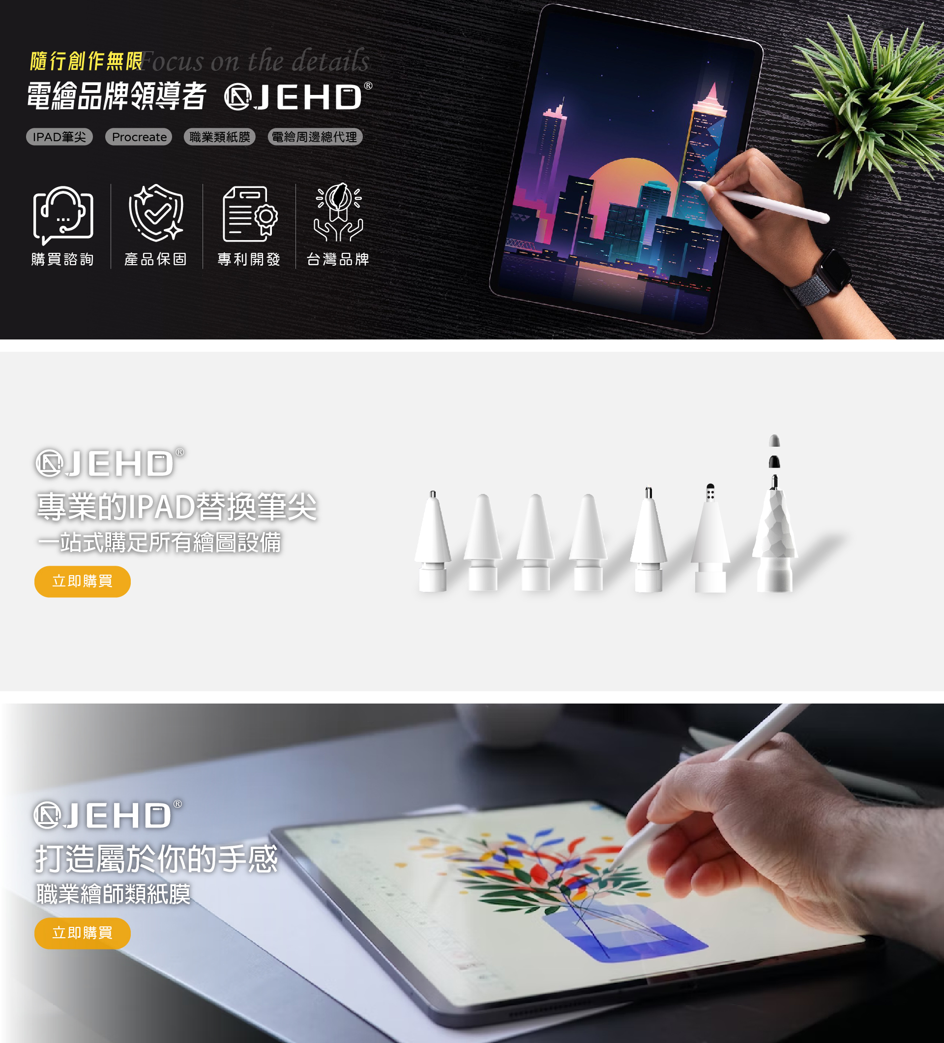 JEHD品質