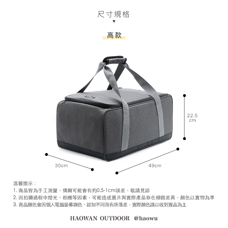 溫馨提示:30cm尺寸規格高款49cm22.5cm1. 商品皆為手工測量,偶爾可能會有約0.5-1cm誤差,敬請見諒2. 因拍攝過程中燈光、相機等因素,可能造成圖片與實際產品存在細微差異,顏色以實物為準3.商品顏色會因個人電腦螢幕調色、認知不同而有所落差,實際顏色請以收到實品為主HAOWAN OUTDOOR @haowu