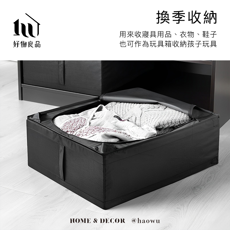 好物良品換季收納用來收寢具用品、衣物、鞋子也可作為玩具箱收納孩子玩具HOME & DECOR @haowu