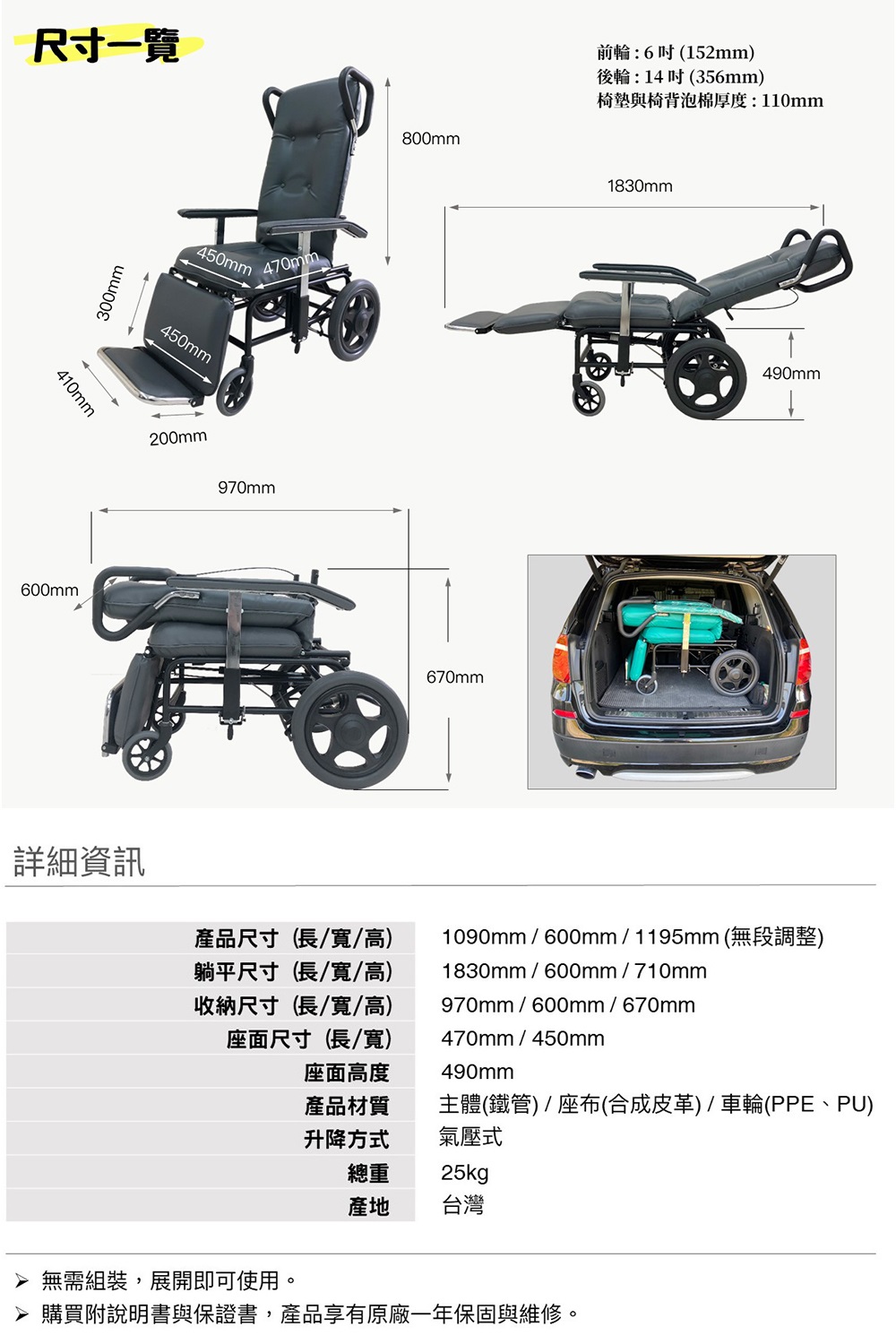尺寸一覽410mm600mm300mm450mm470mm_450mm200mm詳細資訊970mm前輪:6(152mm)後輪:14(356mm)椅墊與椅背泡棉厚度:110mm800mm670mm1830mm490mm產品尺寸(長/寬/高)躺平尺寸(長/寬/高)收納尺寸(長/寬/高)座面尺寸(長/寬)座面高度1090mm/600mm/1195mm(無段調整)1830mm/600mm/710mm970mm/600mm/670mm470mm/450mm490mm產品材質升降方式總重主體(鐵管) / 座布(合成皮革)/車輪(PPE、PU)氣壓式25kg產地 台灣 無需組裝,展開即可使用。購買附說明書與保證書,產品享有原廠一年保固與維修。